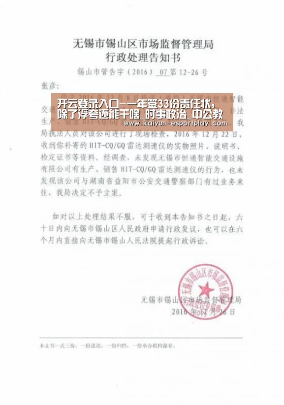 开云登录入口-一年签33份责任状,除了浮夸还能干啥_时事政治_中公教育网(图4) 开云真人娱乐中心